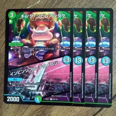 キングシビレアシダケ　インビンシブルテクノロジー　И