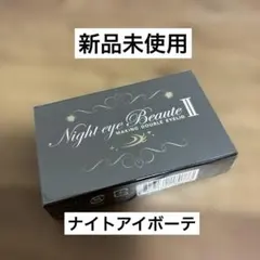 2026年最新】ナイトアイボーテの人気アイテム - メルカリ
