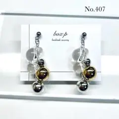 407.ピアス/イヤリング シルバー ゴールド バイカラー 個性的 サブカル