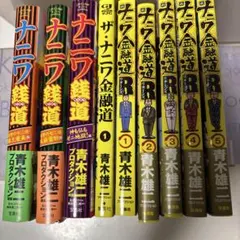 2025年最新】ナニワ金融道 全巻の人気アイテム - メルカリ