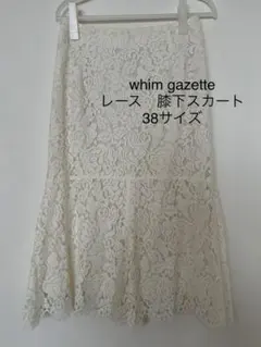ウィムガゼット　whim gazette レース　マーメイドスカートのサムネイル