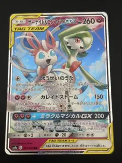 サーナイトGX SR サン&ムーン 拡張パック 光を喰らう闇 キラ 055/0