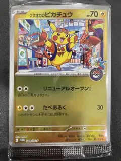 【新品・未開封】 フクオカのピカチュウ 289/SV-P