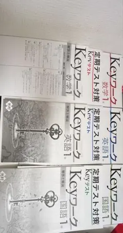 中1、中2Keyワーク 定期テスト対策 セット