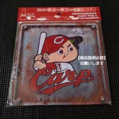 広島東洋カープ　SAKE　マット