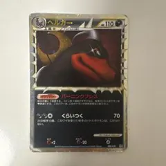 ポケモンカード ヘルガー グレート L2 008/019 LEGEND - メルカリ