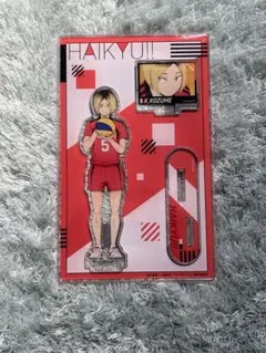 ハイキュー!! アクリルスタンド アクスタ 孤爪研磨 ゴミ捨て場の決戦
