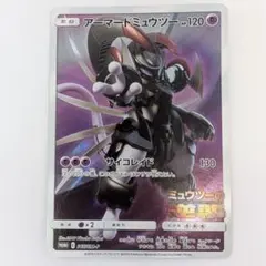 アーマードミュウツー　365/SM-P プロモ　劇場　ポケモンカード　ポケカ