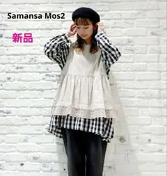 新品　Samansa Mos2 　サマンサモスモス　綿麻レースベスト　キナリ
