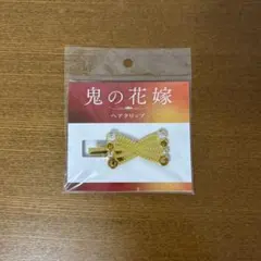 2026年最新】鬼の花嫁グッズの人気アイテム - メルカリ