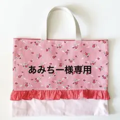 【あみちー様専用】　花柄ストライプ　女の子　レッスンバッグ　入園入学セットグッズ