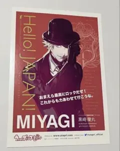 うたプリ Hello Japan ポストカード 蘭丸 黒崎蘭丸