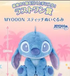 リロ&スティッチ一番くじラストワン賞、B賞セット 2体セット