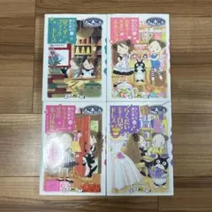 なんでも魔女商会シリーズ　4冊セット【まとめ売り】