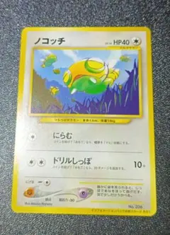 旧裏面プロモーションカード ノコッチ 2026年最新】ポケモンカードゲーム(旧裏面)/プロモーションカード