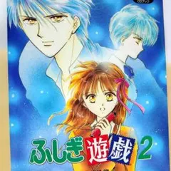 渡瀬悠宇 ふしぎ遊戯5 朱雀飛翔篇 CDブック - メルカリ