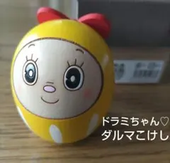 キムネェ様専用　ドラミちゃん　ドラえもん　こけし　ダルマ　ミイ　エコバック