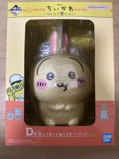 ちいかわ 一番くじ みんなでラーメン D賞