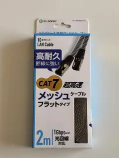 CAT7 メッシュ LANケーブル 2m