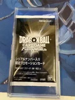 ゴジータ　シリアル