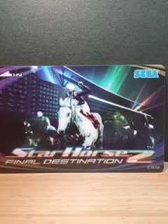 SEGA Star Horse 2 Final Destination カード SEGA Star Horse 2 FINAL DESTINATION カード - メルカリ