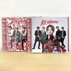 キンプリ koi-wazurai CD 初回A B