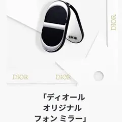 B*R様 【限定非売品】♡Dior スマホミラー フォンスタンド・スマホアクセ♡