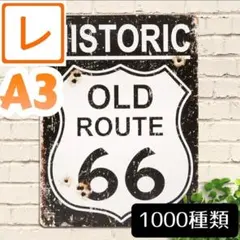 デザイン看板】ルート66 黒★グッズ絵アメリカン雑貨ブリキ看板ヴィンテージ雑貨