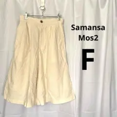 Samansa Mos2 コットン100% ガウチョパンツ フリーサイズ