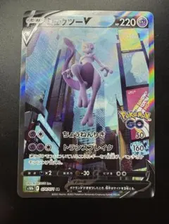 ミュウツーV SR S10b Pokémon GO 074/071