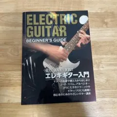 ELECTRIC GUITAR BEGINNER’S GUIDE