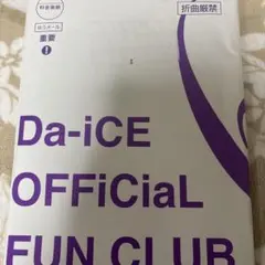 2026年最新】Da-iCE 会報の人気アイテム - メルカリ