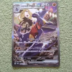 シロナのガブリアスex SAR SV9a 熱風のアリーナ 087/063