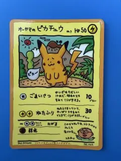 2026年最新】カード名：オーヤマのピカチュウ ポケモンカードゲームの