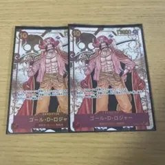 ワンピースカード　ゴール・D・ロジャー　２枚セット　シークレット　パラレル