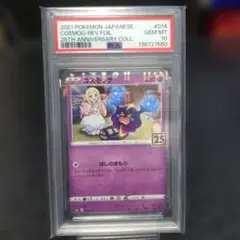 2026年最新】コスモッグ 25th ミラー psa10の人気アイテム - メルカリ
