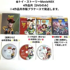 トイストーリーDVD他アナ雪/リメンバーミー/ズートピア/塔の上のラプンツェル トイストーリーDVD他スターウォーズ/ズートピア/塔の上のラプンツェル