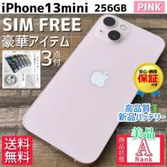 【美品☆大容量‼︎】iPhone13mini 本体 Pink 256GB