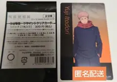 アニメーション　 呪術廻戦展 クリアカード　虎杖悠仁