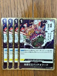 高級仕立パッチ★ワーク 黒 4枚 A18