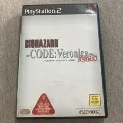 バイオハザード CODE：Veronica 完全版　ps2 V