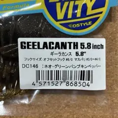 超激レア色！ネオグリーンパンプキンペッパー！ギーラカンス5.8 シンカー付きのサムネイル