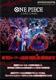 ワンピースカードゲーム English 2nd Anniversary set