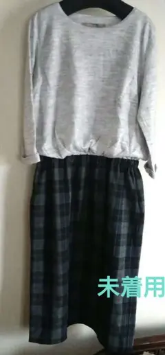 未着用　ユナイテッドアローズ　ドッキング　ワンピース　チェック　F M