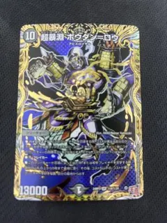 超暴淵 ボウダン＝ロウ　ボウダンロウ　シークレット