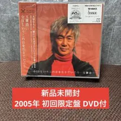 2026年最新】今日というこの日を生きていこう 玉置浩二の人気アイテム