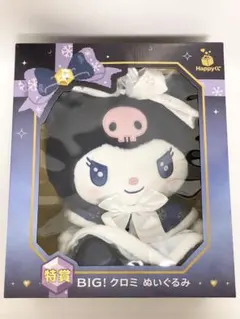 Sanrio サンリオ Happyくじ 特賞 BIG クロミ ぬいぐるみ