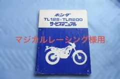 2026年最新】tl125 サービスマニュアルの人気アイテム - メルカリ