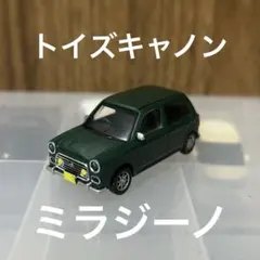 【トイズキャノン】ダイハツ ミラジーノ ブリティッシュグリーンマイカ