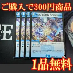 25RP3【4枚】GOD OMEN DOMINION 2